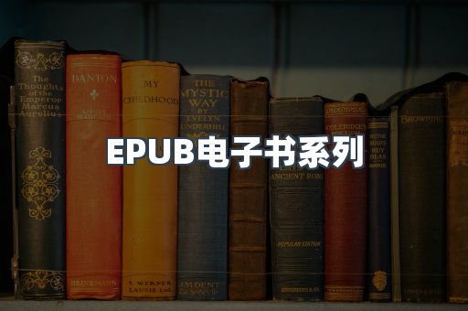 PDF电子书系列